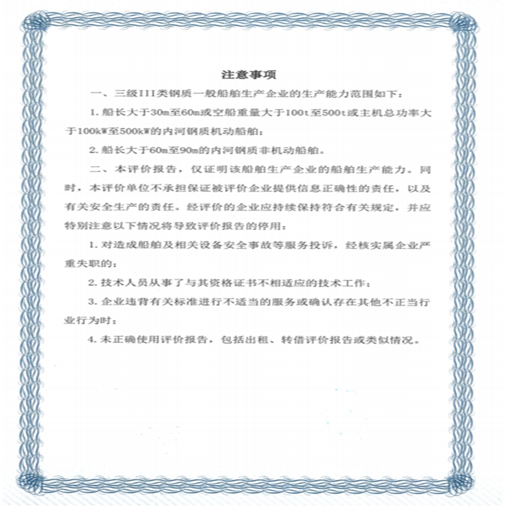 中国船级社评估认证III级三类钢制船舶造船企业